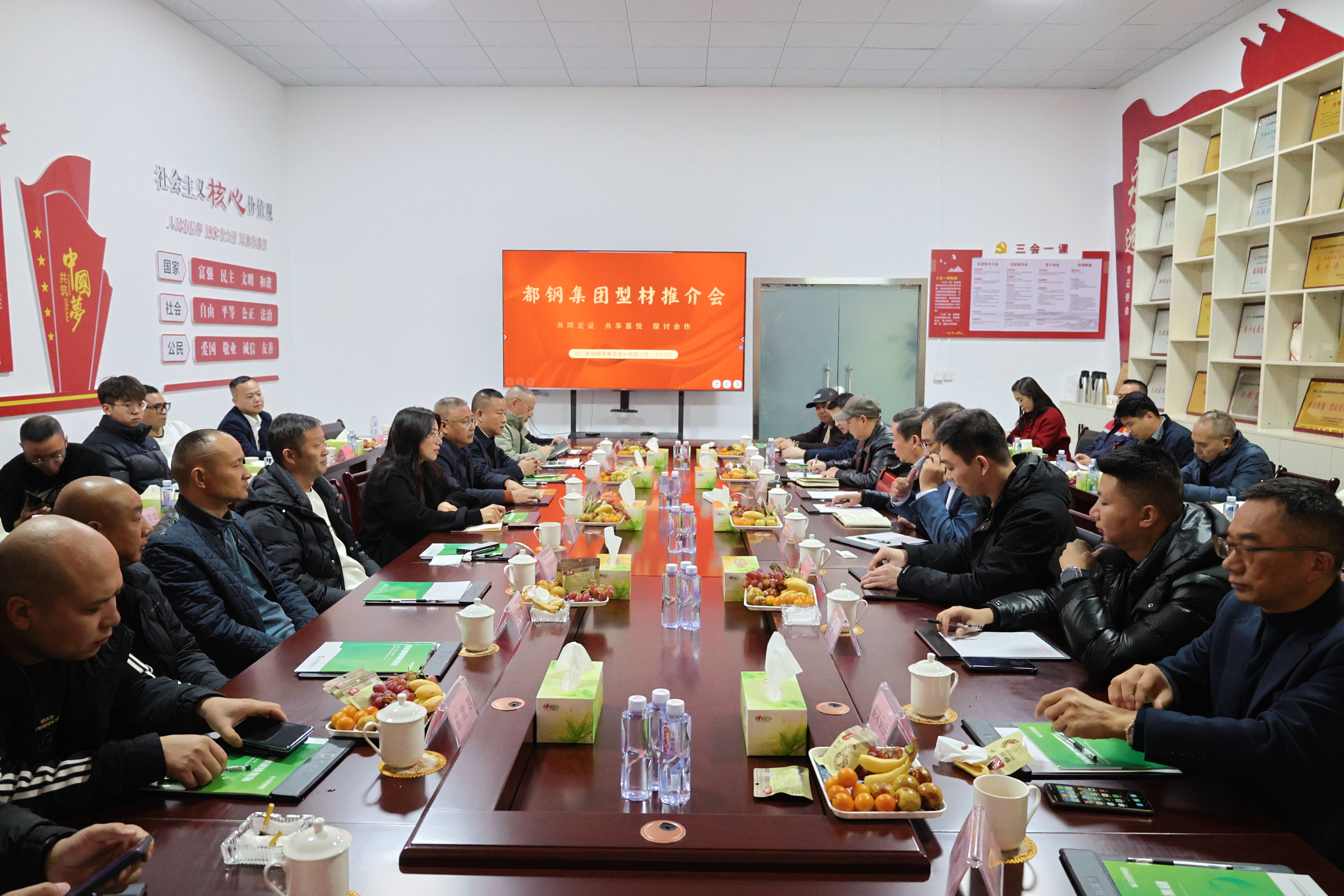 祝贺四川都钢钢铁集团型材推介会圆满成功！